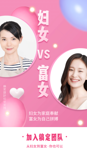 38妇女节人才招募预览效果