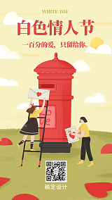 314白色情人节插画手机海报