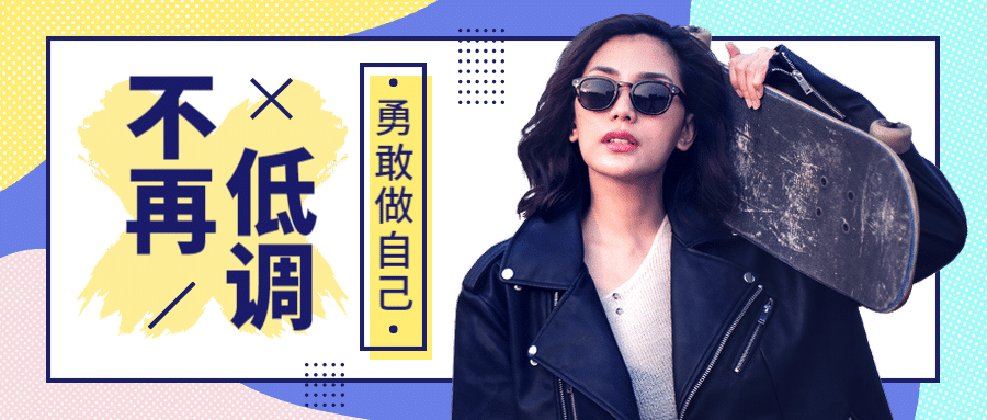 时尚人物抠图公众号首图预览效果