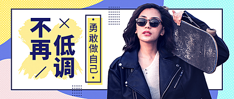 时尚人物抠图公众号首图