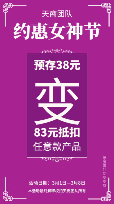 约惠女神节预览效果