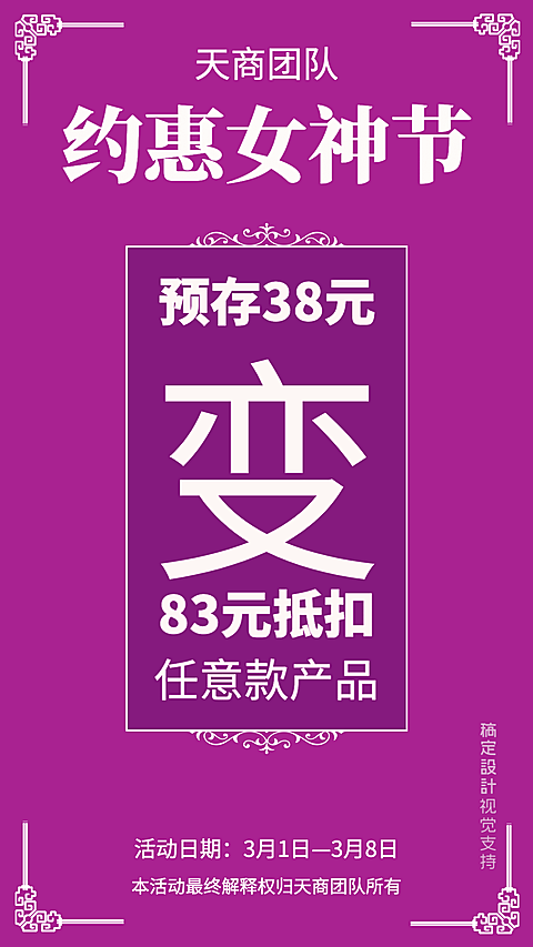 约惠女神节
