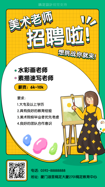 美术老师招聘创意手绘海报预览效果