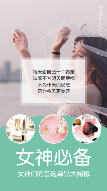 女神必备单品大揭秘预览效果