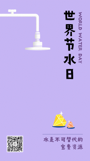 世界节水日公益宣传创意手绘插画动态海报预览效果