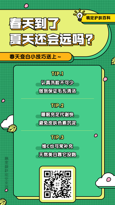 春季护肤百科尝试创意海报预览效果