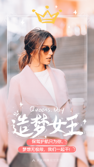 造梦女王唯美社交名片预览效果