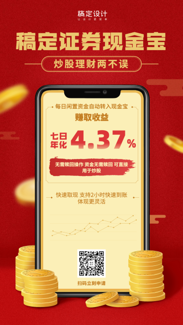 金融保险稿定证券产品推荐营销手机海报预览效果
