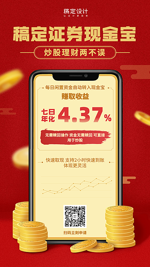 金融保险稿定证券产品推荐营销手机海报