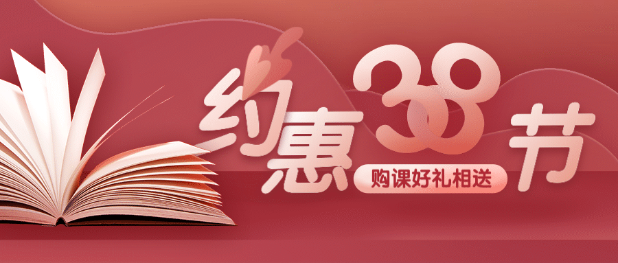 约惠38妇女节促销公众号首图预览效果