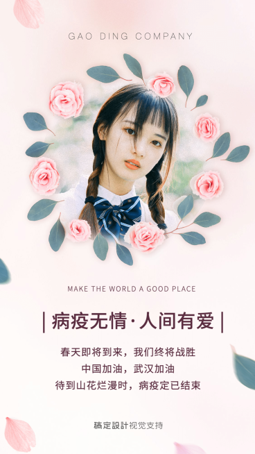 唯美春季战疫问候手机海报预览效果