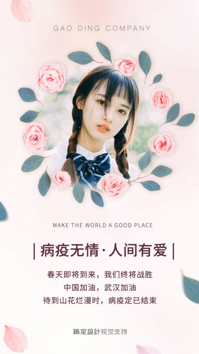 唯美春季战疫问候手机海报