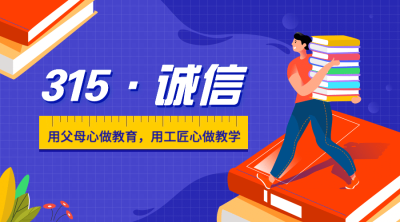 315消费者权益日宣誓扁平手绘banner