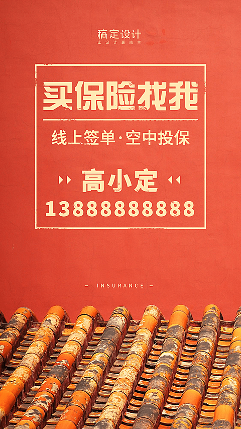 金融保险趣味社交名片个人营销海报