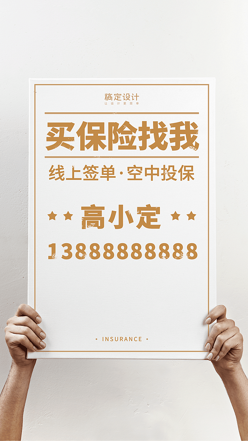 金融保险趣味社交名片营销海报