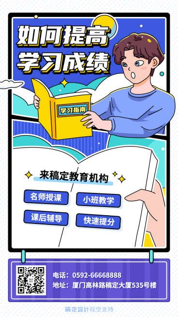 学习指南中小学招生创意海报预览效果