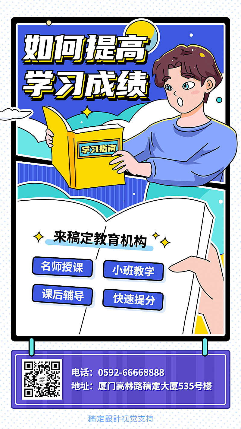 学习指南中小学招生创意海报