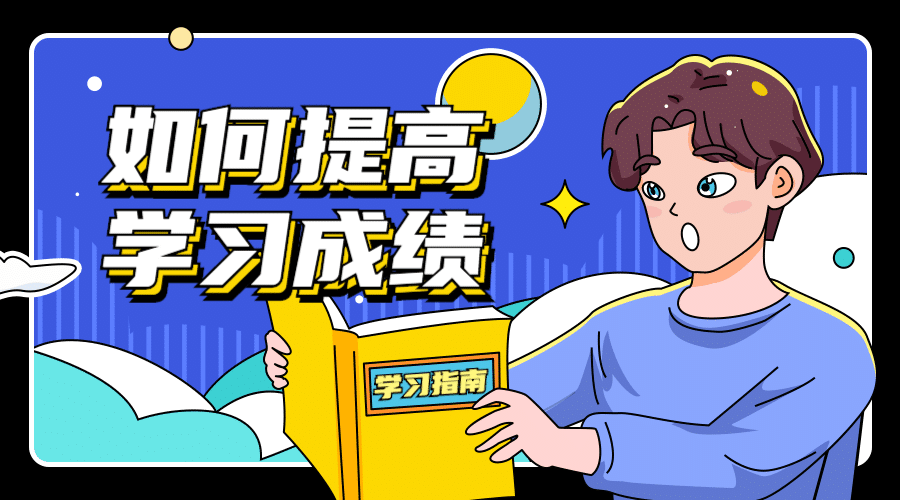 学习成绩中小学招生创意banner预览效果