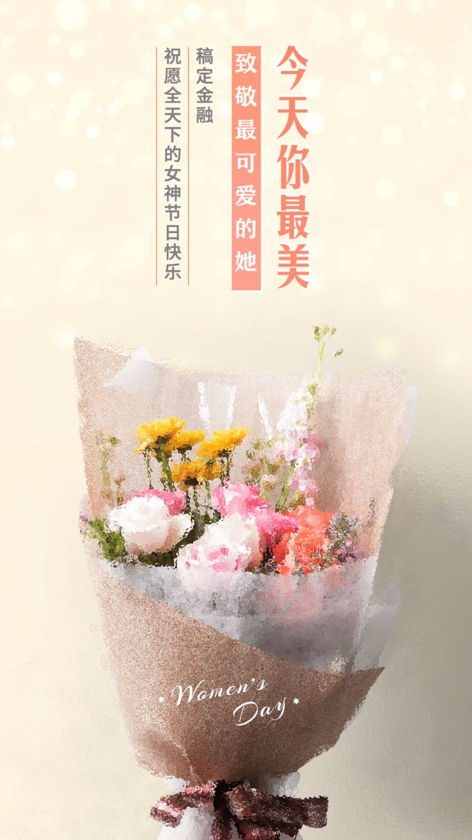 今天你最美妇女节女王节祝福海报