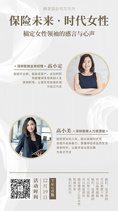 活动课程时代女性讲座手机海报