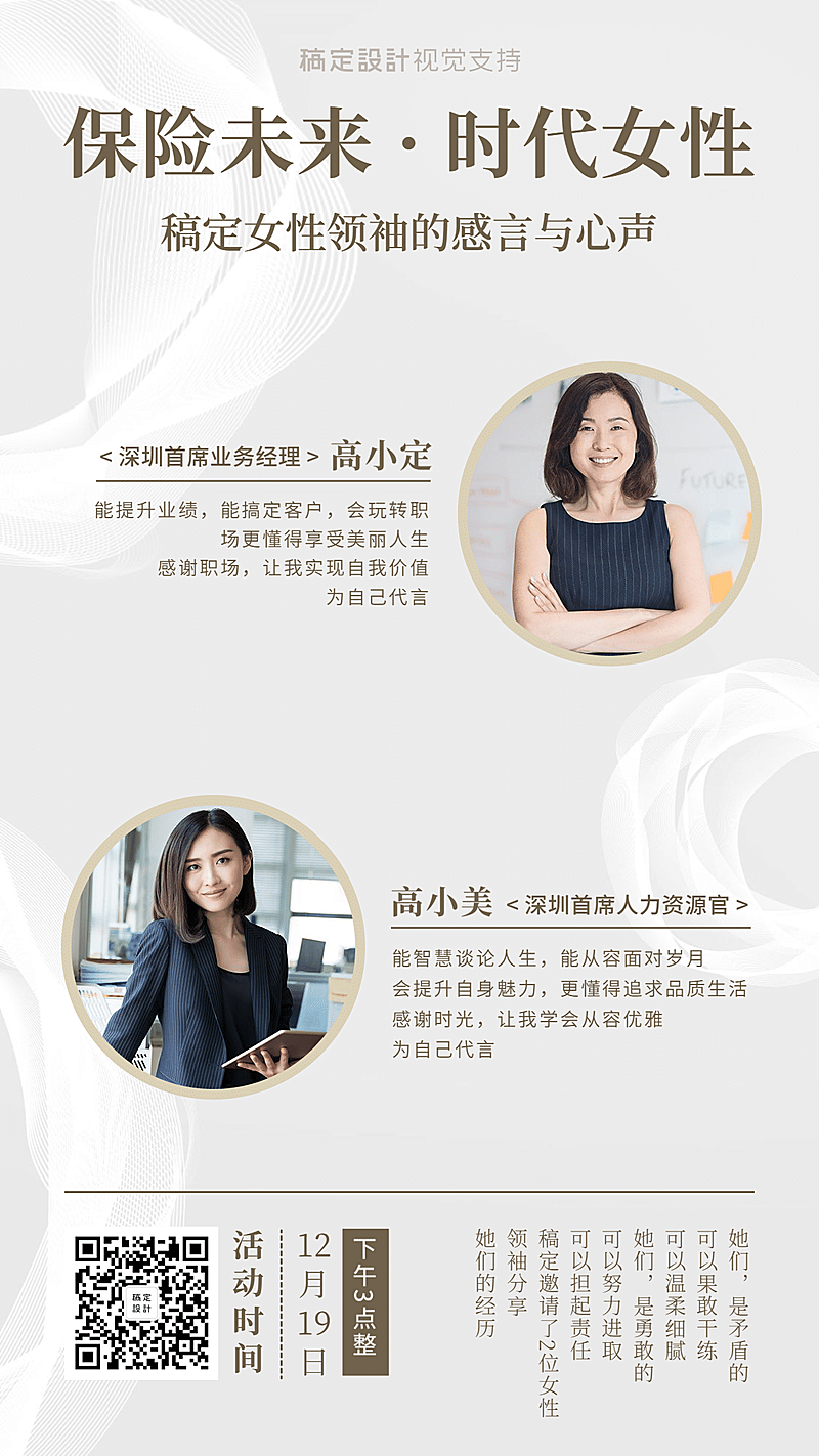 活动课程时代女性讲座手机海报