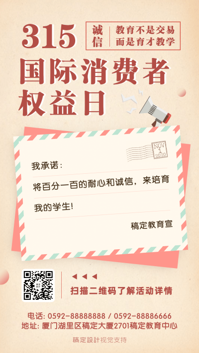 315消费者权益日诚信消费者权益宣传简约手机海报