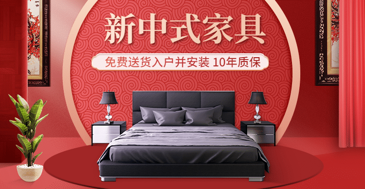 家装节新中式家具海报banner预览效果