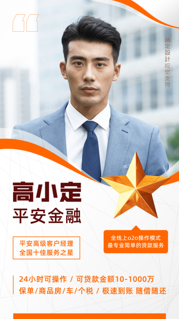 金融保险个人名片展示宣传海报预览效果