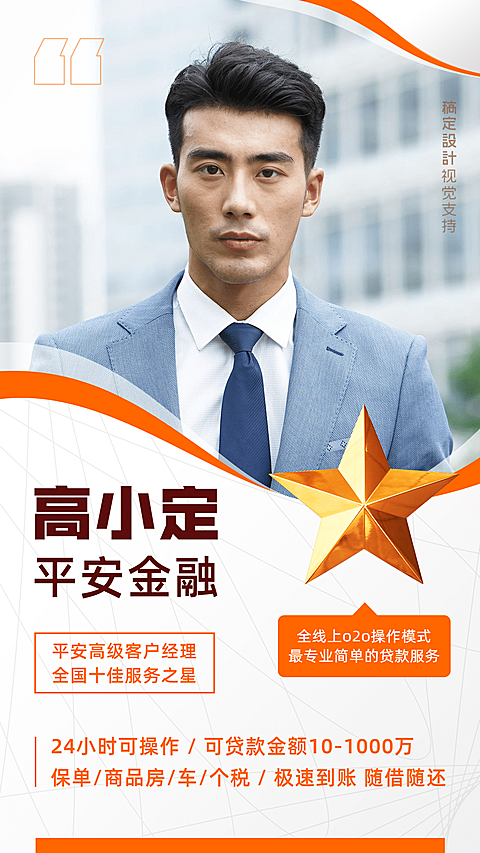 金融保险个人名片展示宣传海报