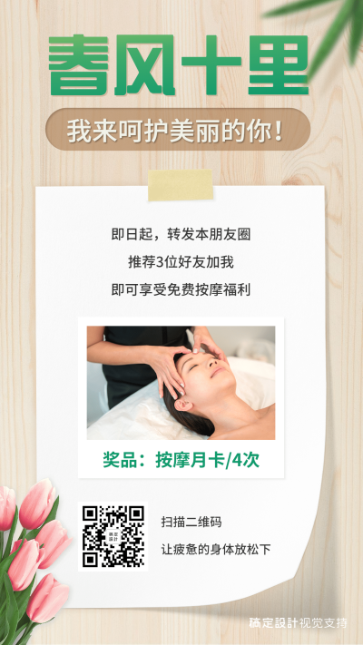 春季促销转发加好友宣传海报