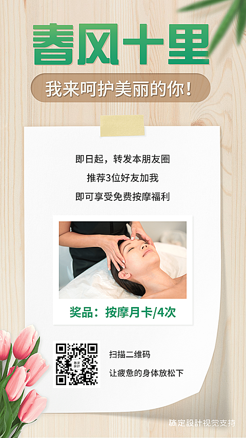 春季促销转发加好友宣传海报