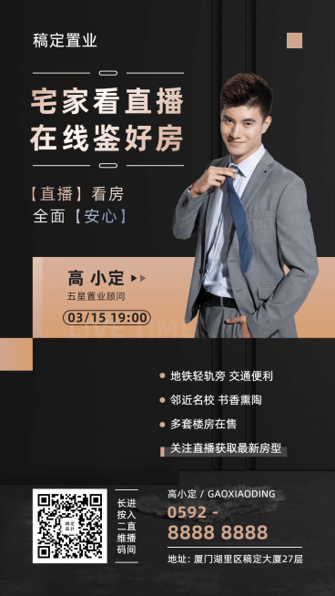 房地产顾问人物形象宣传海报预览效果