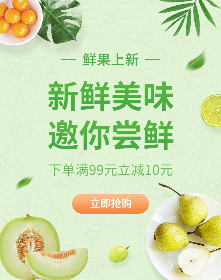 上新生鲜水果促销海报banner