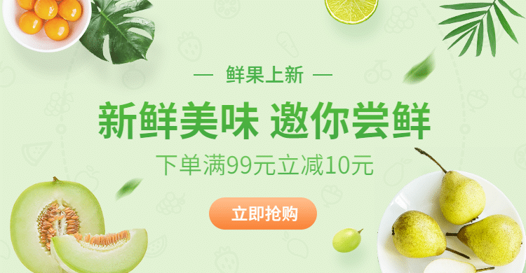 上新生鲜水果促销海报banner预览效果