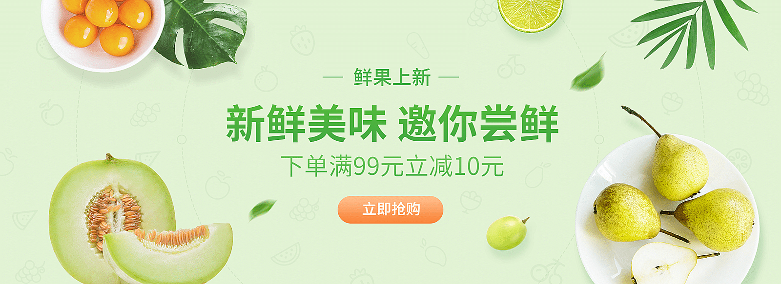 上新生鲜水果促销海报banner