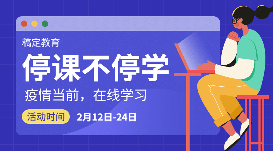 停课不停学网络教学课程封面预览效果