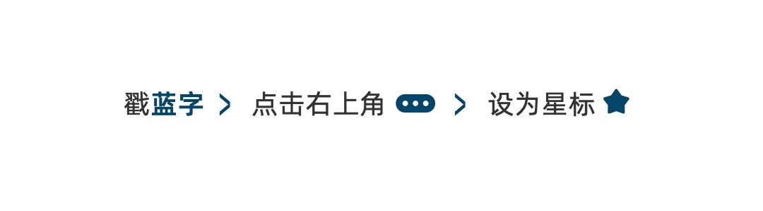 关注设置星标动态引导关注预览效果