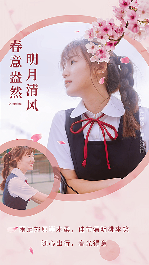 可爱春游晒个人晒产品营销海报