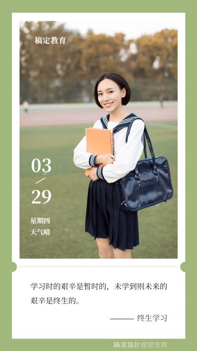 学习加油精致日签海报