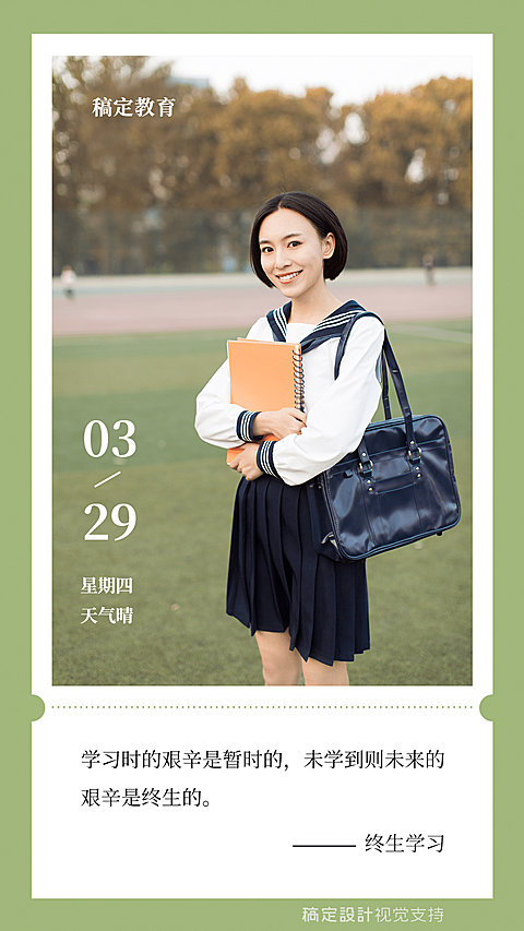 学习加油精致日签海报