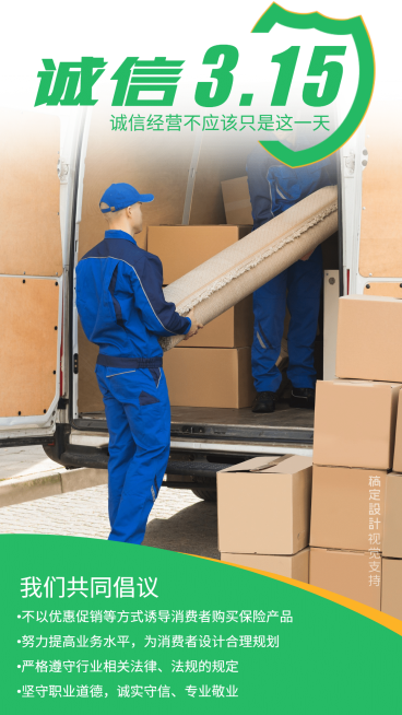 诚信315消费者权益日宣传实景海报预览效果