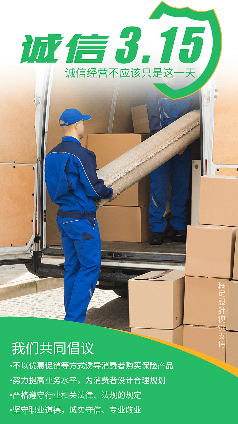 诚信315消费者权益日宣传实景海报