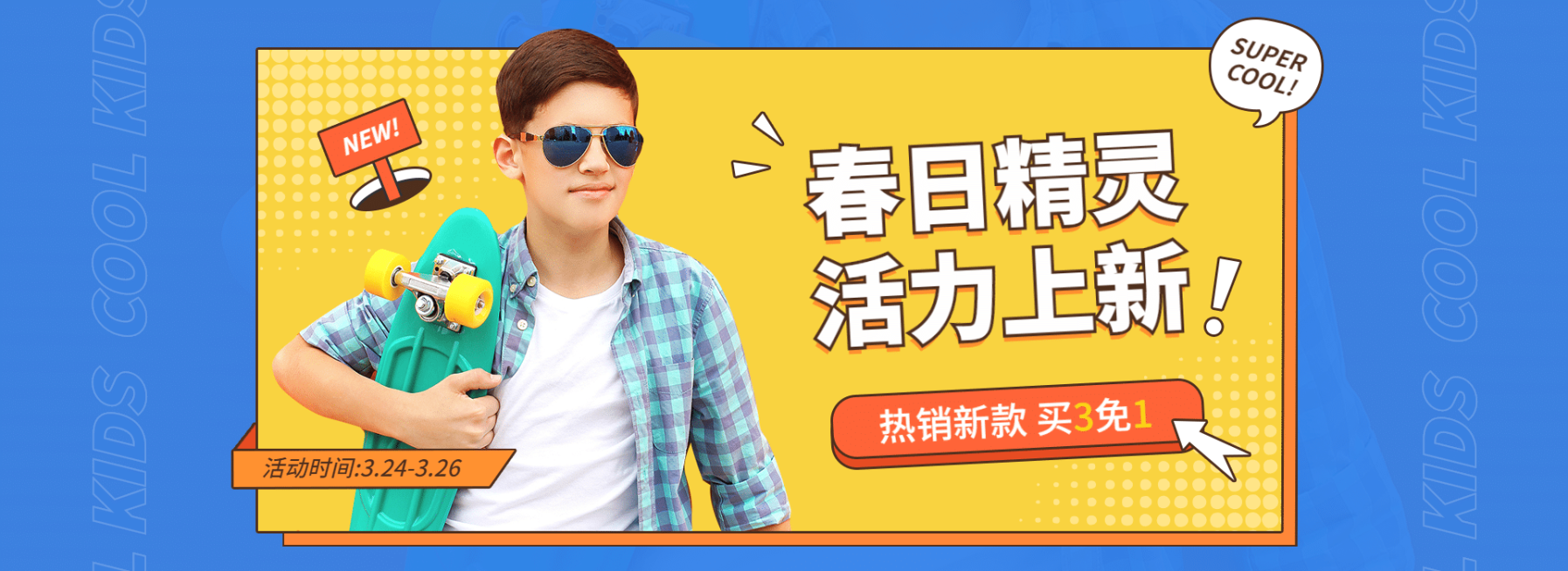 春上新卡通可爱童装促销海报banner预览效果