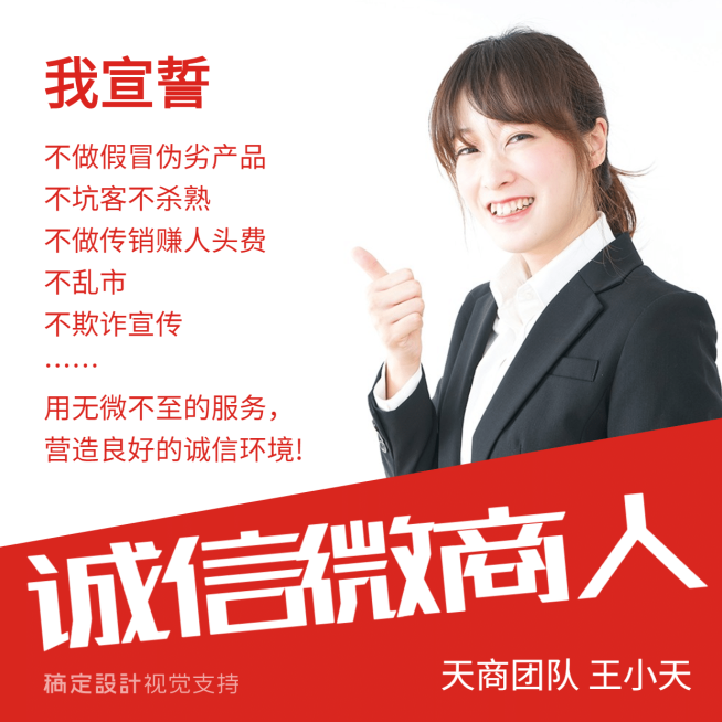 消费者权益日诚信微商宣誓晒图简约方形海报预览效果