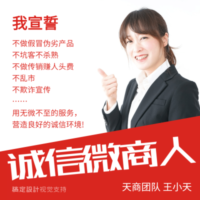 消费者权益日诚信微商宣誓晒图简约方形海报