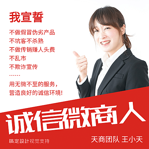 消费者权益日诚信微商宣誓晒图简约方形海报