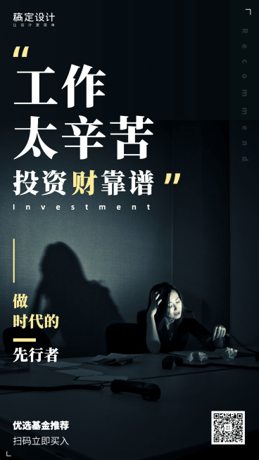 金融保险投资财靠谱金融理财理念海报预览效果