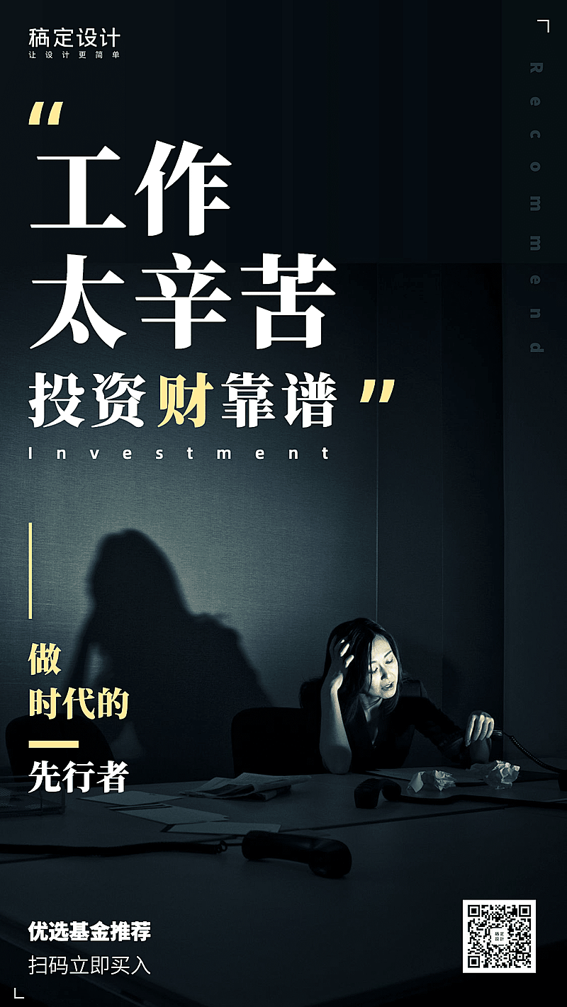 金融保险投资财靠谱金融理财理念海报