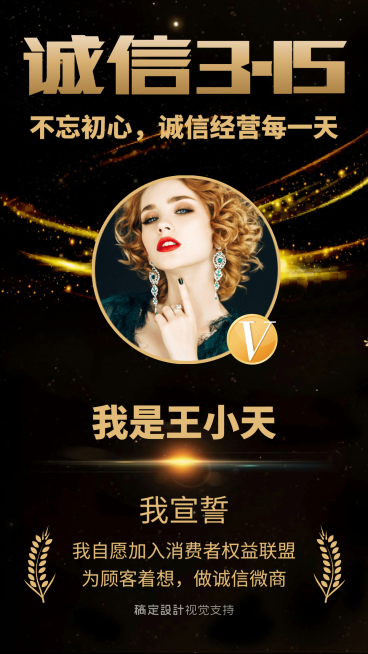 诚信315消费者权益日宣传奢华黑金风海报预览效果