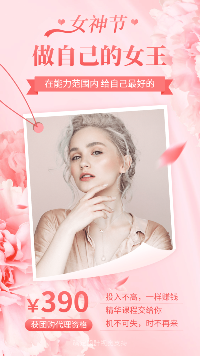 38妇女节女神节活动招代理宣传海报